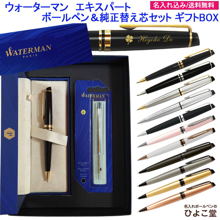 楽天市場】【純正 替え芯セット ギフトBOX】 名入れ ウォーターマン 