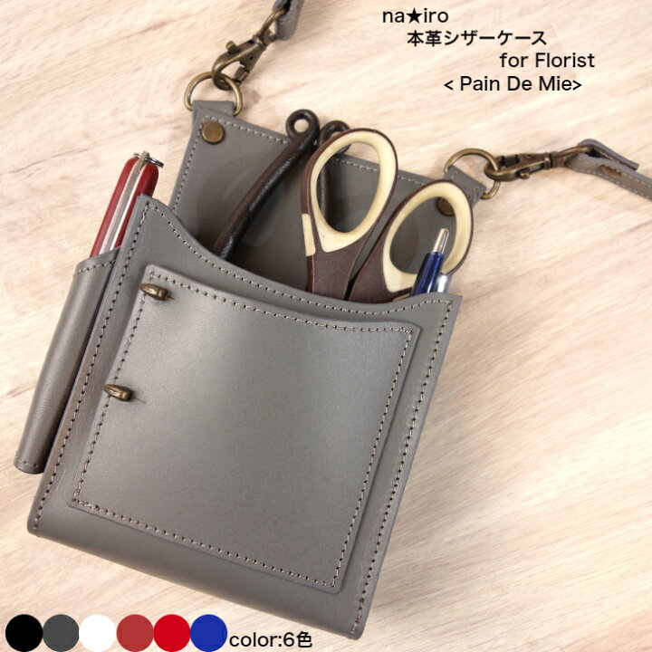 楽天市場】【0のつく日ポイント3倍＋クーポン！】シザーケース フロー  