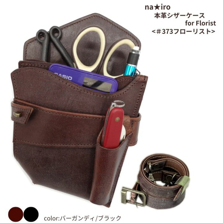 楽天市場】【名入れ】 ハンドメイド シザーケース フローリストケース 
