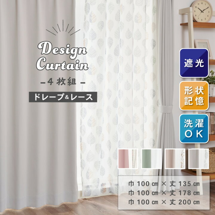 楽天市場】【最大☆10%オフクーポン】 カーテン 4枚セット 遮光 