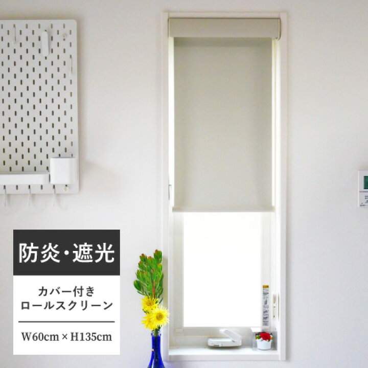 楽天市場】カバー付 ロールスクリーン フルネス エクシヴ エクシブ 防 
