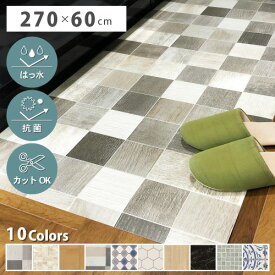 【最大★10%オフクーポン】 キッチンマット 約 270 × 60cm 拭ける 撥水 おしゃれ クッション マット シート 北欧 滑らない 木目調 廊下敷き 今だけ固定用両面テープ プレゼント