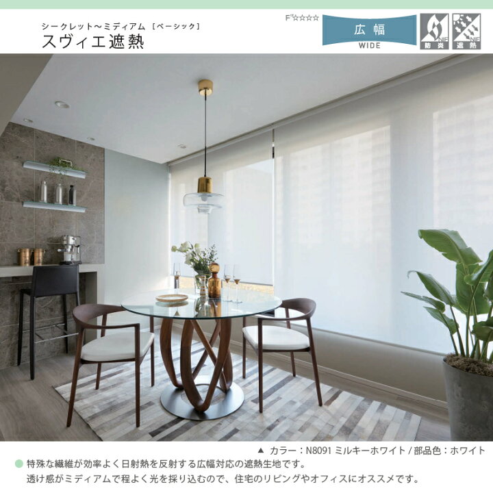 楽天市場】ロールスクリーン カーテン オーダー ニチベイ ソフィー 