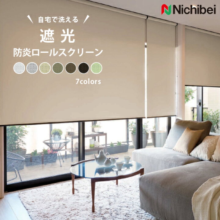 楽天市場】ロールスクリーン カーテン オーダー ニチベイ ソフィー 
