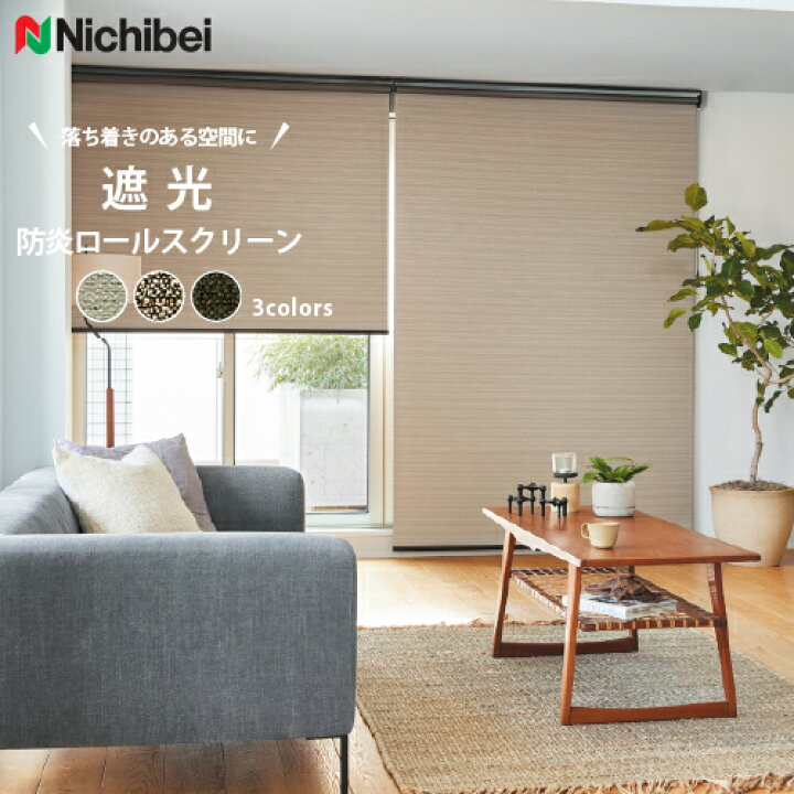 楽天市場】ロールスクリーン カーテン オーダー ニチベイ ソフィー 