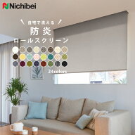 ロールスクリーン カーテン オーダー ニチベイ ソフィー ラフィー 無地 防炎 洗える ウォッシャブル 日本…
