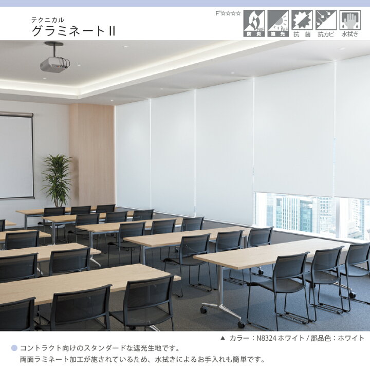 楽天市場】ロールスクリーン カーテン オーダー ニチベイ ソフィー グ 