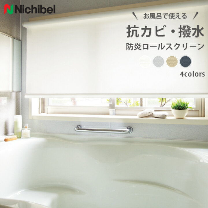 楽天市場】ロールスクリーン カーテン オーダー ニチベイ ソフィー 