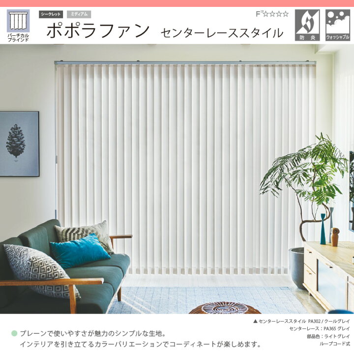 楽天市場】【最大☆10%オフクーポン】 バーチカルブラインド オーダー 