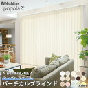 【最大★3000円オフクーポン】 バーチカルブラインド オーダー ポポラファン シングルスタイル ニチベイ ポポラ2 ウォッシャブル 防炎 幅161〜200cm 高さ201〜250cm