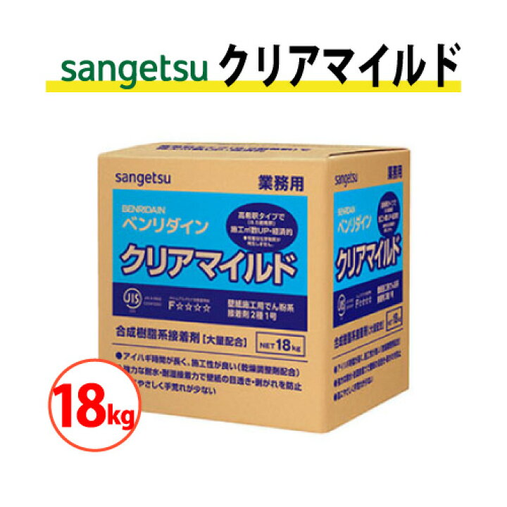 楽天市場】【送料無料】クリアマイルド 18kg サンゲツ ベンリダイン BB 