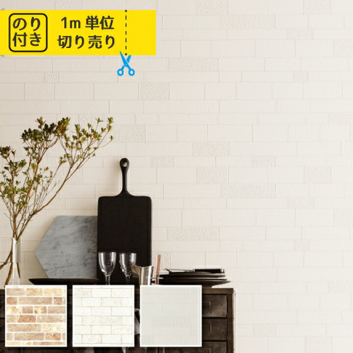 楽天市場 壁紙 クロス 国産 のり付き サンゲツ ファイン タイル レンガ コンクリート Fe61 Fe62 Fe63 1m単位でご注文下さい 内装応援団