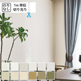【最大★10%オフクーポン】 壁紙 アクセントクロス 国産 のりなし サンゲツ ファイン 珪藻土 FE6275 FE6276 FE6277 FE6278 FE6279 FE6280 FE6281 FE6282 FE6283 FE6284 FE6285 FE6286 【1m単位でご注文下さい】