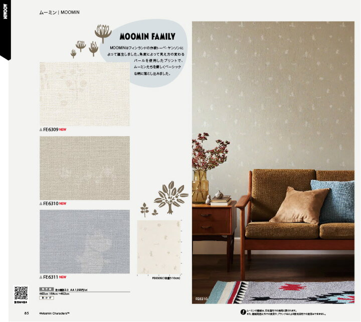 楽天市場 壁紙 アクセントクロス 国産 のりなし サンゲツ ファイン ムーミン Fe6308 Fe6309 Fe6310 1m単位でご注文下さい 内装応援団 楽天市場 壁紙 アクセントクロス 国産 のりなし サンゲツ ファイン ムーミン Fe6308 Fe6309 Fe6310 1m単位でご注文下さい 内装応援団