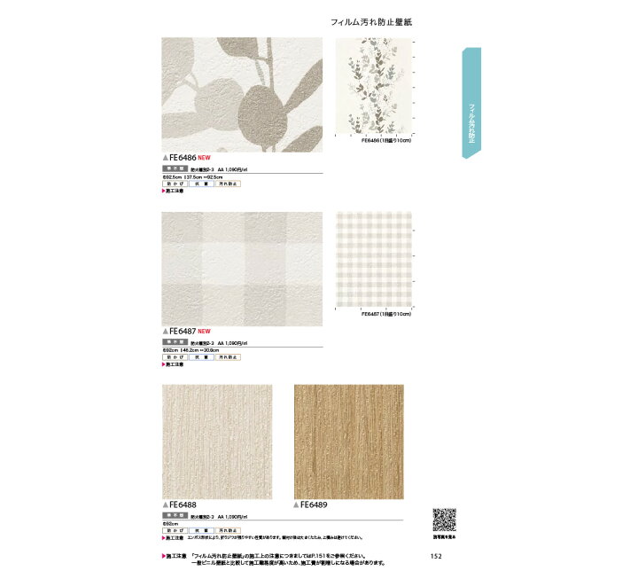 楽天市場 壁紙 クロス 国産 のりなし サンゲツ ファイン フィルム汚れ防止 Fe6487 1m単位でご注文下さい 内装応援団 楽天市場 壁紙 クロス 国産 のりなし サンゲツ ファイン フィルム汚れ防止 Fe6487 1m単位でご注文下さい 内装応援団