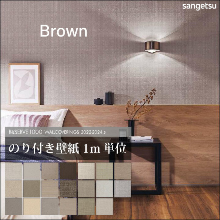 楽天市場】のり付き 壁紙 サンゲツ リザーブ ReSERVE sangetsu 