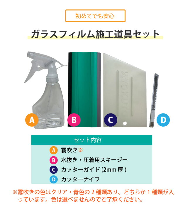楽天市場】ガラスフィルム施工道具4点セット (スキージー 13-2653 