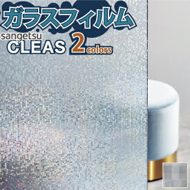 ガラスフィルム 窓 サンゲツ CLEAS クレアス GF1740 GF1741【ご注文は10cm単位】 保護 台風対策 紫外線