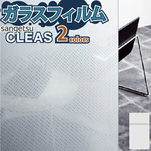 �y�ő做10%�I�t�N�[�|���z �K���X�t�B���� �� �T���Q�c CLEAS �N���A�X GF1832 GF1833�y��������10cm�P�ʁz �ی� �䕗�΍� ���O��