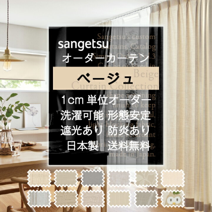 楽天市場】【まとめ買いで最大☆10%オフクーポン】 カーテン ベージュ 