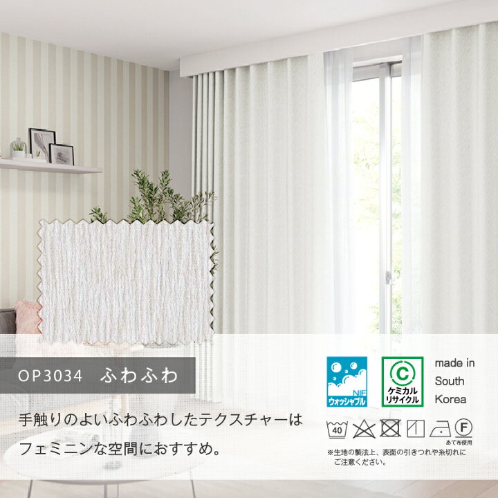 楽天市場】カーテン パステルカラー おしゃれ 洗える オーダーカーテン 