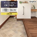 【最大★3000円オフクーポン】 クッションフロア 土足対応 ナチュラルタイル CM-12257 サンゲツ HOME FLOOR CMフロア 200cm巾 100cm巾 ハーフサイズ