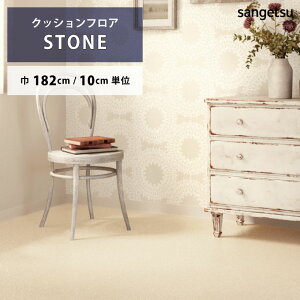 �y�ő做10%�I�t�N�[�|���z �N�b�V�����t���A �^�\�X HM-12046 �T���Q�c HOME FLOOR STONE