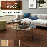 【スーパーSALE半額以下】 クッションフロア ウォルナット HM-12116 HM-12117 HM-12118 サンゲツ HOME FL…