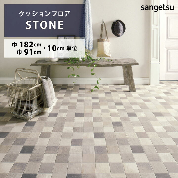 楽天市場】【最大☆10%オフクーポン】クッションフロア アルベロタイル 