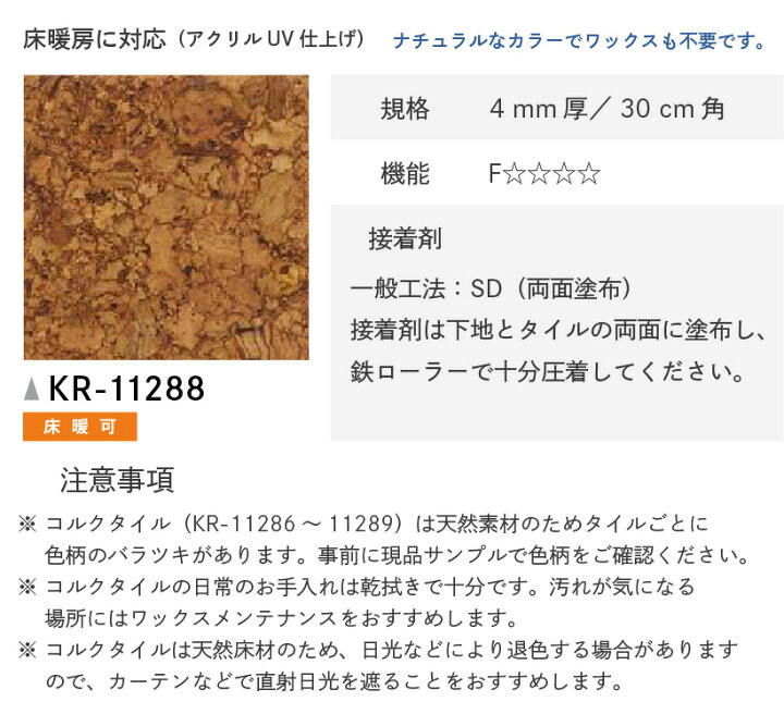 楽天市場 コルクタイル サンゲツ 床暖房対応 アクリルuv仕上げ Kr 内装応援団