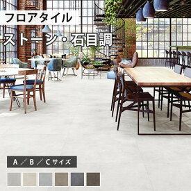 【最大★3000円オフクーポン】 フロアタイル 土足 サンゲツ ストーン ワイドモルタル ケース販売 IS-2070 IS-2071 IS-2072 IS-2073 IS-2074 IS-2075