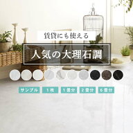 楽天ランク1位 フロアタイル 大理石セレクト おしゃれ サンゲツ カットサンプル 1枚 1畳 2畳 6畳