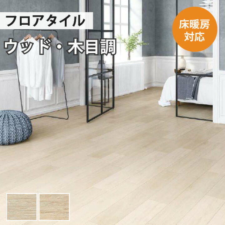 楽天市場】フロアタイル 土足 サンゲツ ウッド ビアンコオーク 