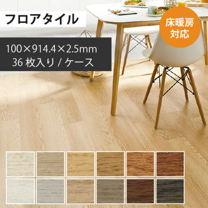 楽天市場】【最大☆10%オフクーポン】 フロアタイル 土足 サンゲツ 