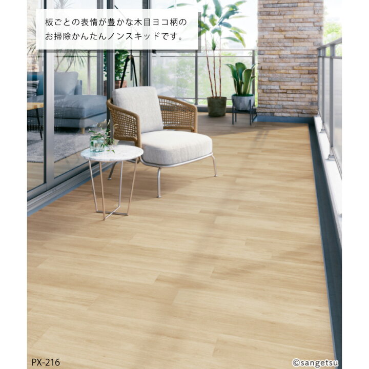 楽天市場】ノンスキッド サンゲツ 防滑性ビニル床シート バルコニー 