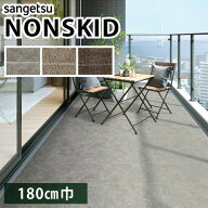 【最大★10%オフクーポン】 ノンスキッド サンゲツ 防滑性ビニル床シート モルタルタイル バルコニー専用…