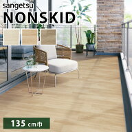 【最大★10%オフクーポン】 ノンスキッド サンゲツ 防滑性ビニル床シート バルコニーウッド2 PX-216 PX-2…