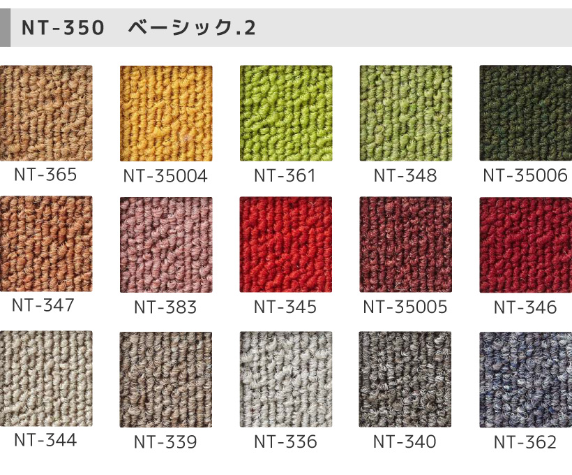 大人気タイルカーペット サンゲツ NT-350 50×50 シリーズ 全82色 カーペット・マット・畳