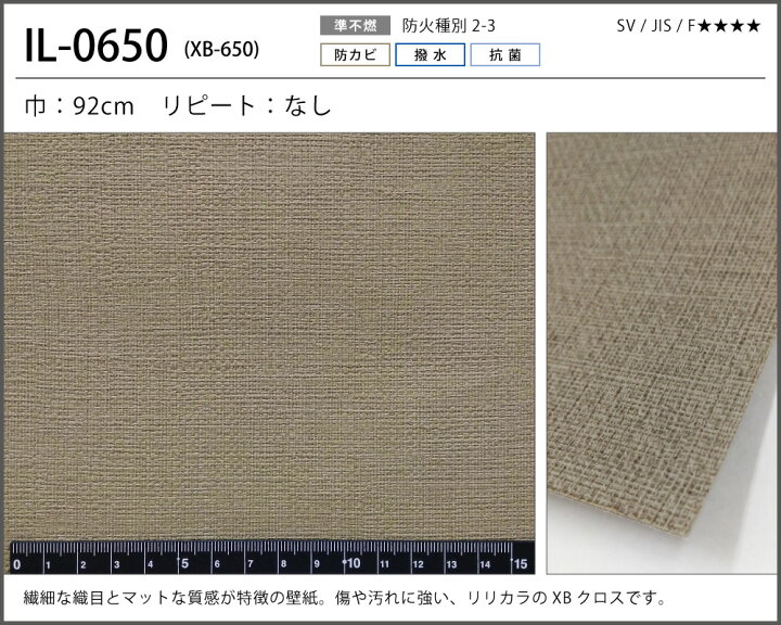 壁紙クロスサンゲツリリカラIL-0217