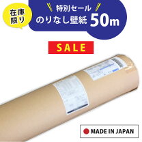 楽天市場】壁紙 50m アウトレットの通販