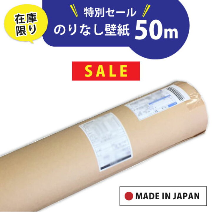 楽天市場】【最大☆10%オフクーポン】 壁紙 のりなし 50m 壁紙特別 