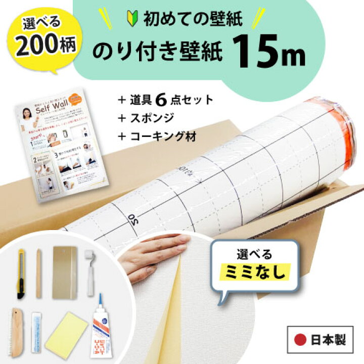 楽天市場】【最大☆10%オフクーポン】 壁紙 のり付き 壁紙15m 選べる 