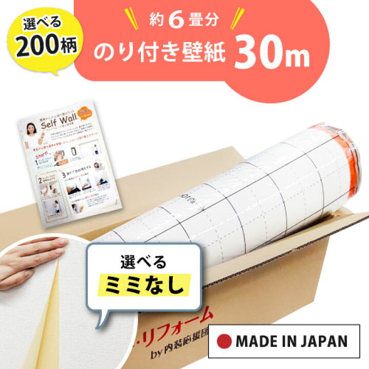 楽天市場 全商品対象150円オフクーポン 壁紙 のり付き 30m リピーターセット のり付き壁紙30mと施工マニュアル付き 国産 クロス 装飾フィルム 補修 白 木目 新柄追加 内装応援団