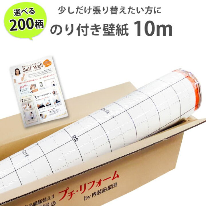 楽天市場 壁紙 のり付き壁紙 10m クロス 国産 リピーター アクセント 補修 1面 新柄追加 お買い得 のり付き壁紙 装飾フィルム 補修 白 木目 内装応援団
