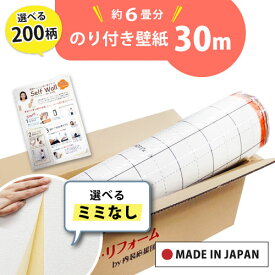 【最大★10%オフクーポン】 壁紙 のり付き 30m 選べる ミミなし スリット壁紙 リピーターセット のり付き壁紙30mと施工マニュアル付き 国産 クロス 装飾フィルム 補修 白 木目 新柄追加
