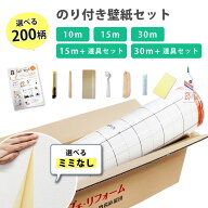 【最大★10%オフクーポン】 壁紙 のり付き 施工マニュアル付き 30m 15m 10m 選べる 施工道具セット 30m …