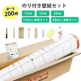 【最大★3000円オフクーポン】 壁紙 のり付き 施工マニュアル付き 30m 15m 10m 選べる 施工道具セット 30m 6畳分 15m トイレ 洗面所用 10m 追加購入にオススメ