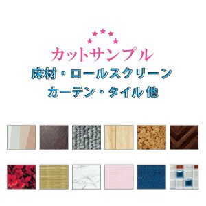 �y�ő做10%�I�t�N�[�|���z ���ށE���[���X�N���[���E�J�[�e���E�^�C���� �T���v�� �@5���܂őI�ׂ�