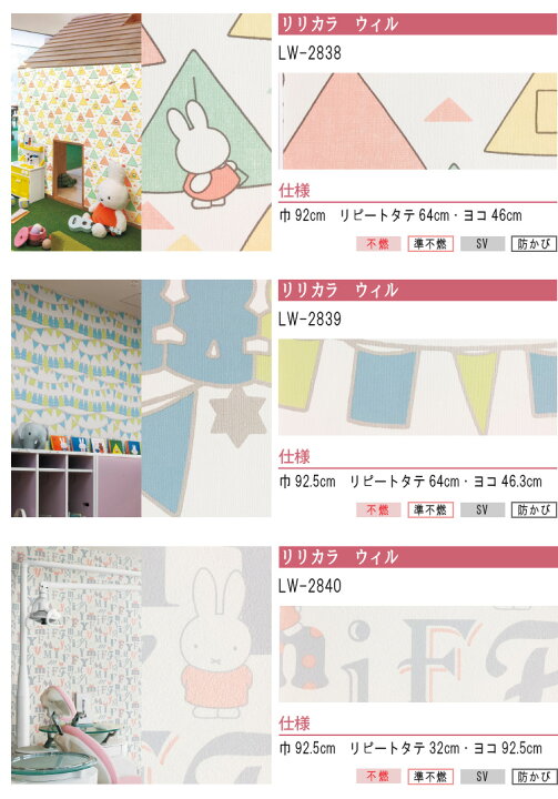 楽天市場 クーポン対象商品 のりなし 壁紙 クロス 国産 キャラクター柄セレクション キャラクター壁紙まとめ 人気のスヌーピー ミッフィー ワンピース 内装応援団
