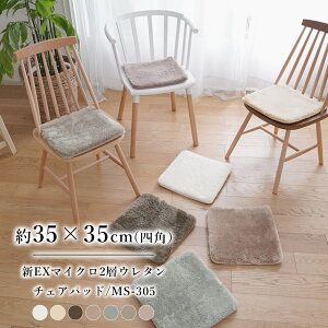 �y�ő做10%�I�t�N�[�|���z �VEX�}�C�N��2�w�E���^���`�F�A�p�b�h�y35×35cm�zMS-305 �g�V�V�~�Y Natural Posture